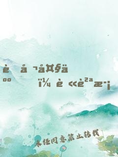 老公大人，莫貪歡！